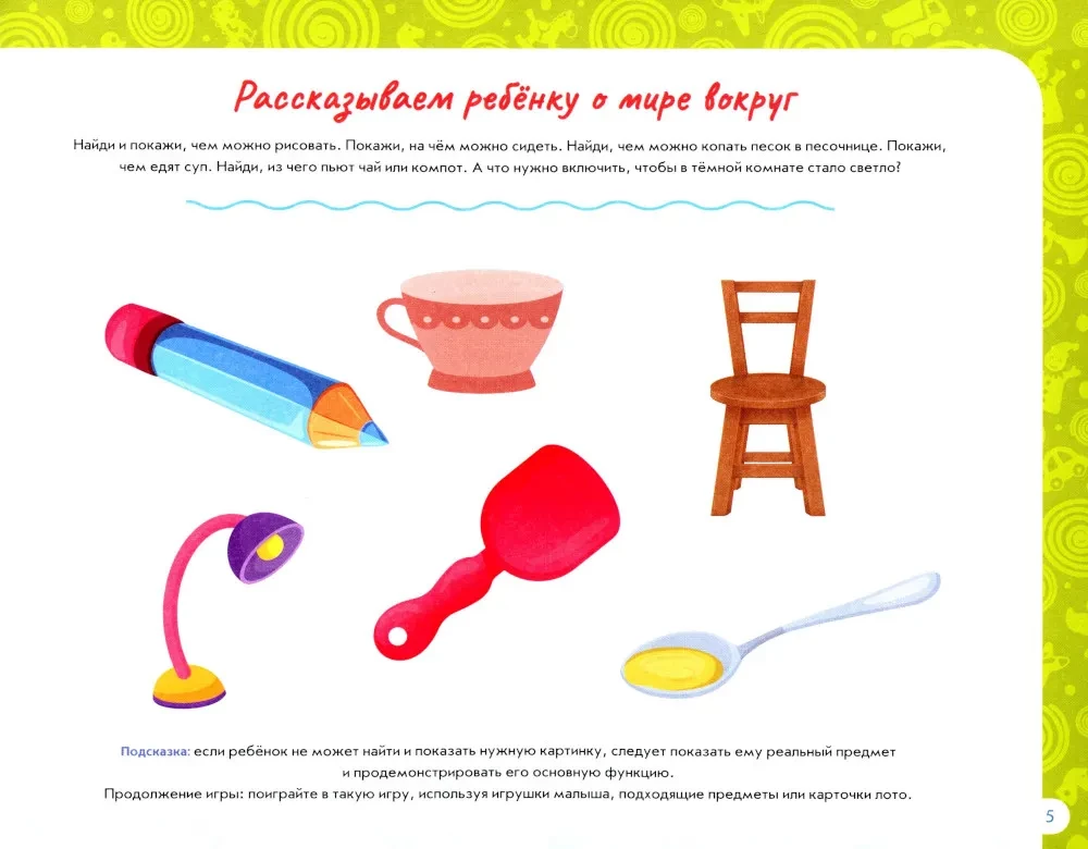 Album do rozwoju mowy dziecka. Od 2 do 3 lat