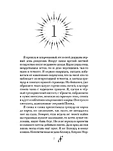 The Sun, Asleep in the Witch's Palms