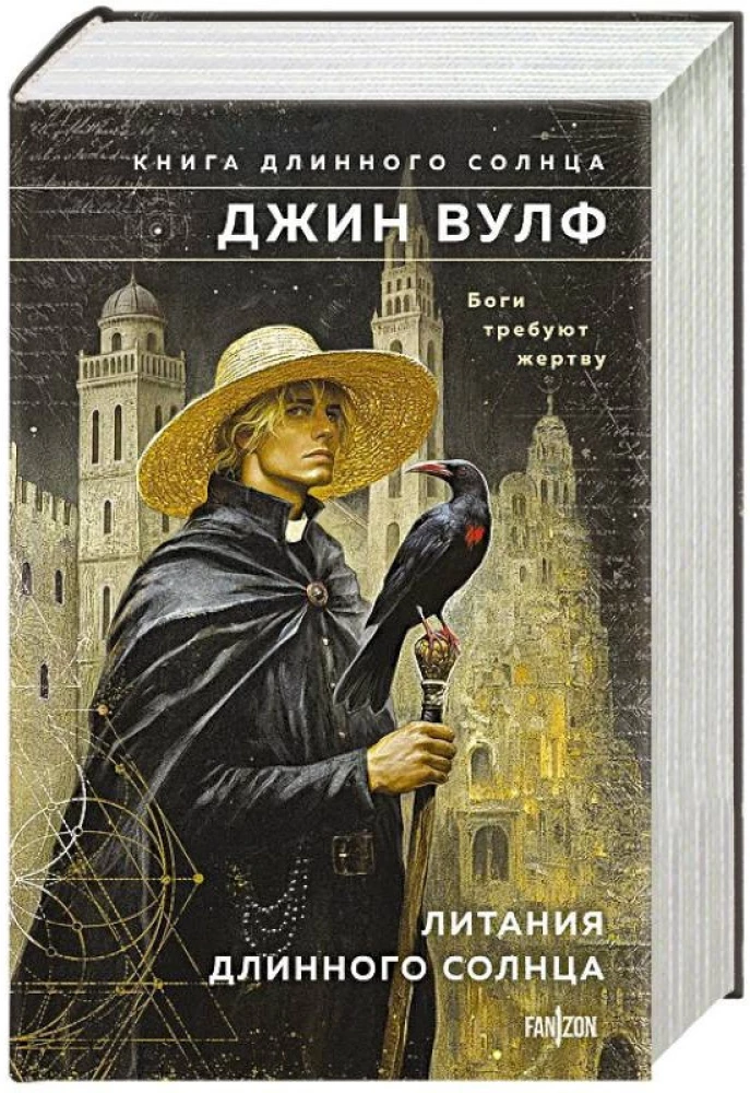 Litanies of the Long Sun