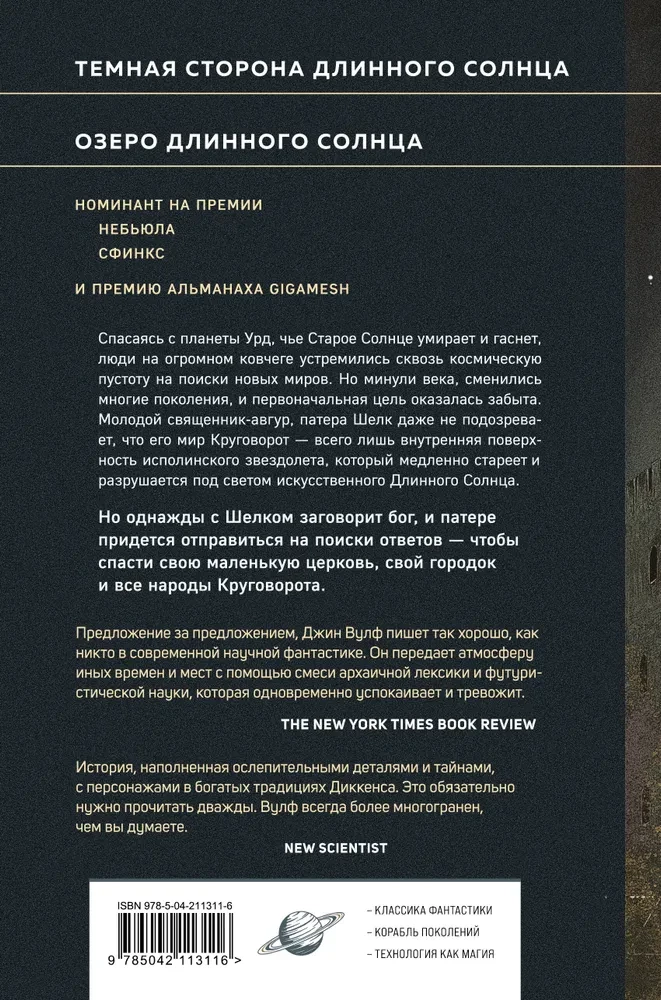 Litanies of the Long Sun