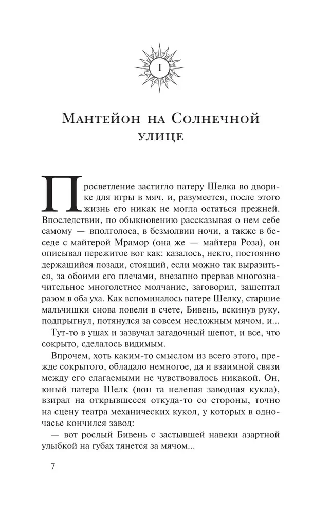 Litanies of the Long Sun