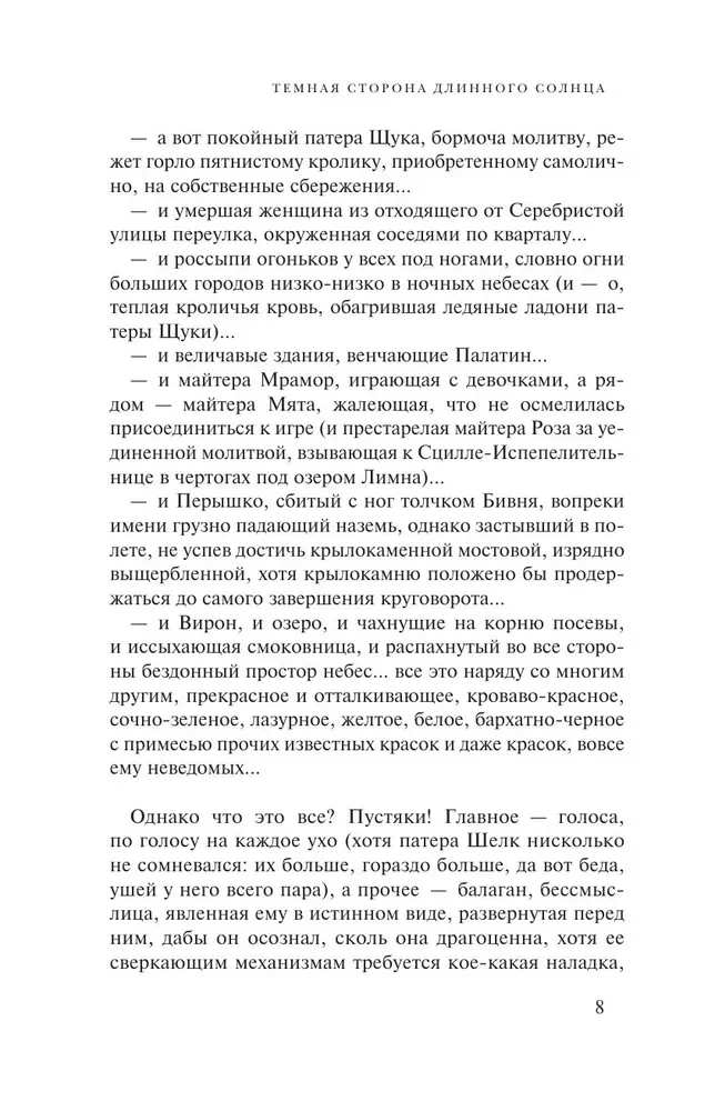 Litanies of the Long Sun