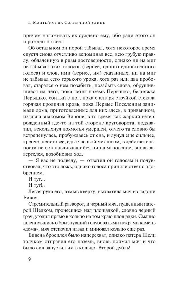 Litanies of the Long Sun