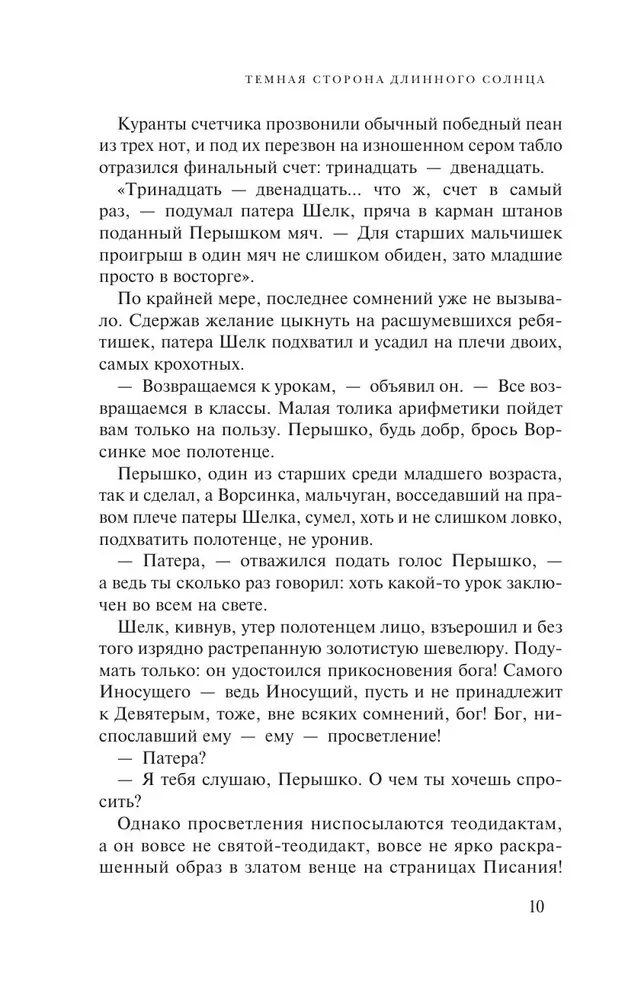 Litanies of the Long Sun
