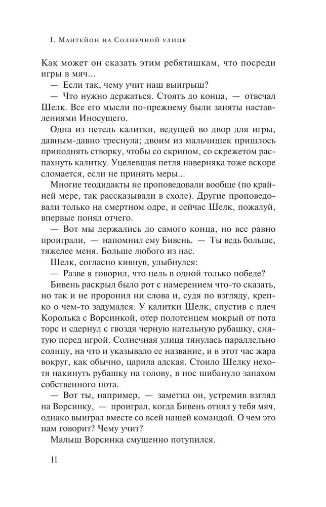 Litanies of the Long Sun