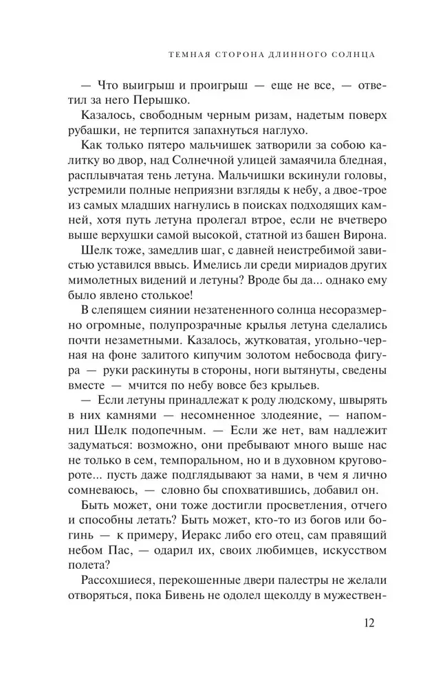 Litanies of the Long Sun