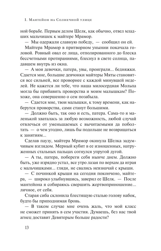 Litanies of the Long Sun
