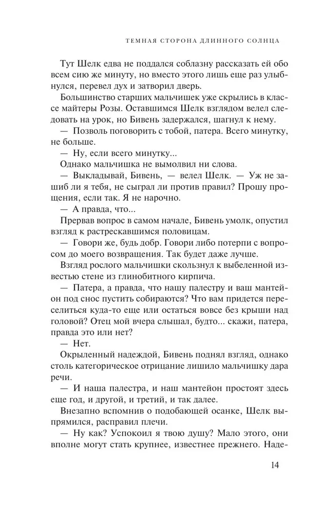 Litanies of the Long Sun