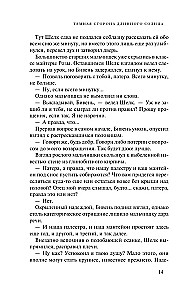 Litanies of the Long Sun