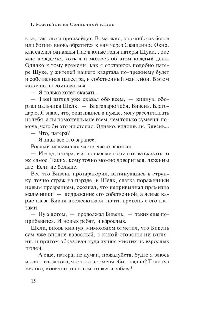 Litanies of the Long Sun