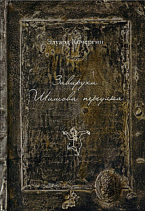 Whirlwinds of Shishov Lane. Vasilievsky Island Parables