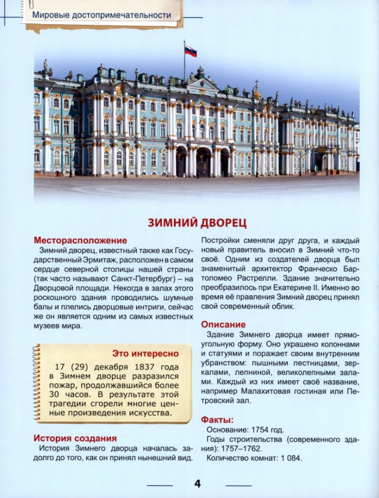 Encyclopedia. World Attractions
