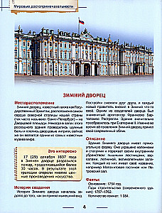 Encyclopedia. World Attractions