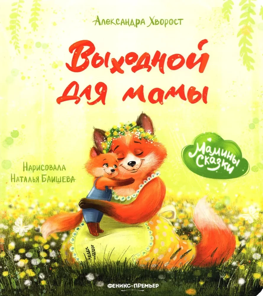 Dzień wolny dla mamy
