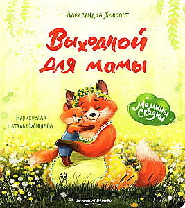 Dzień wolny dla mamy