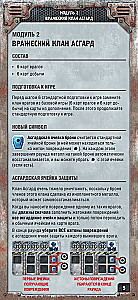 Gra planszowa - Pościg za Aurorą. Lodowa stal (dodatek)