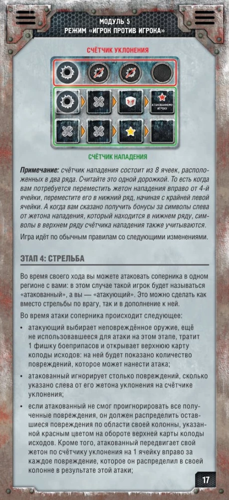 Gra planszowa - Pościg za Aurorą. Lodowa stal (dodatek)