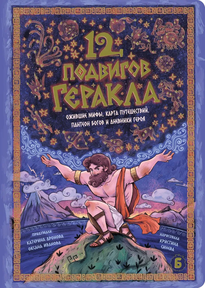 12 Przygód Heraklesa
