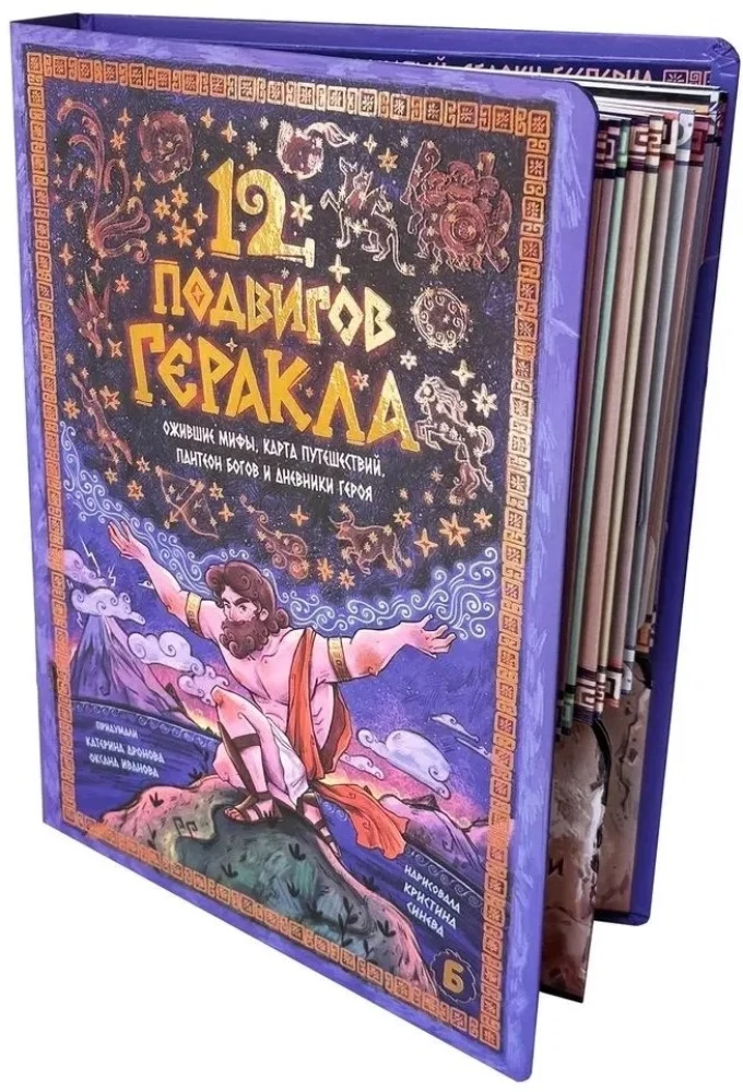 12 Labors of Hercules