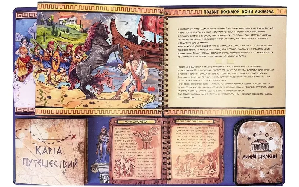 12 Labors of Hercules