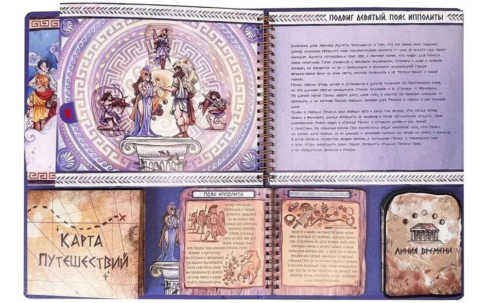 12 Labors of Hercules