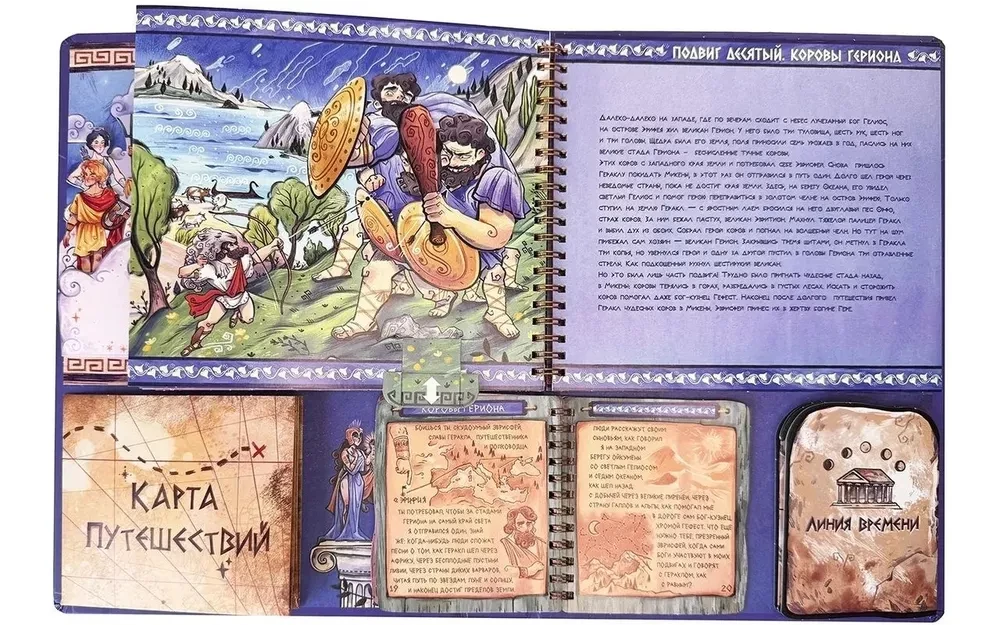 12 Labors of Hercules