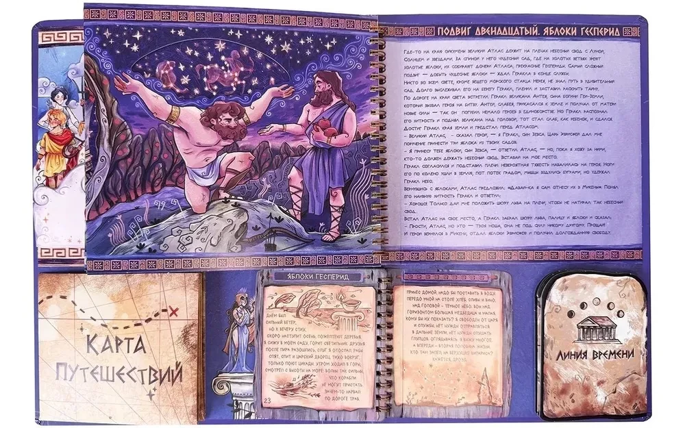 12 Labors of Hercules