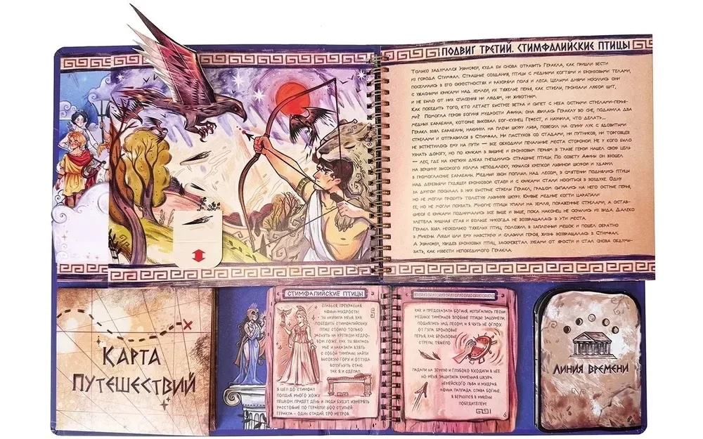 12 Labors of Hercules
