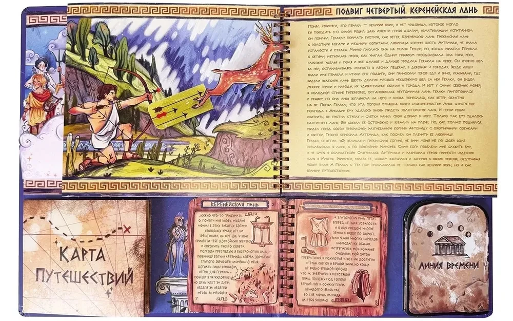 12 Labors of Hercules