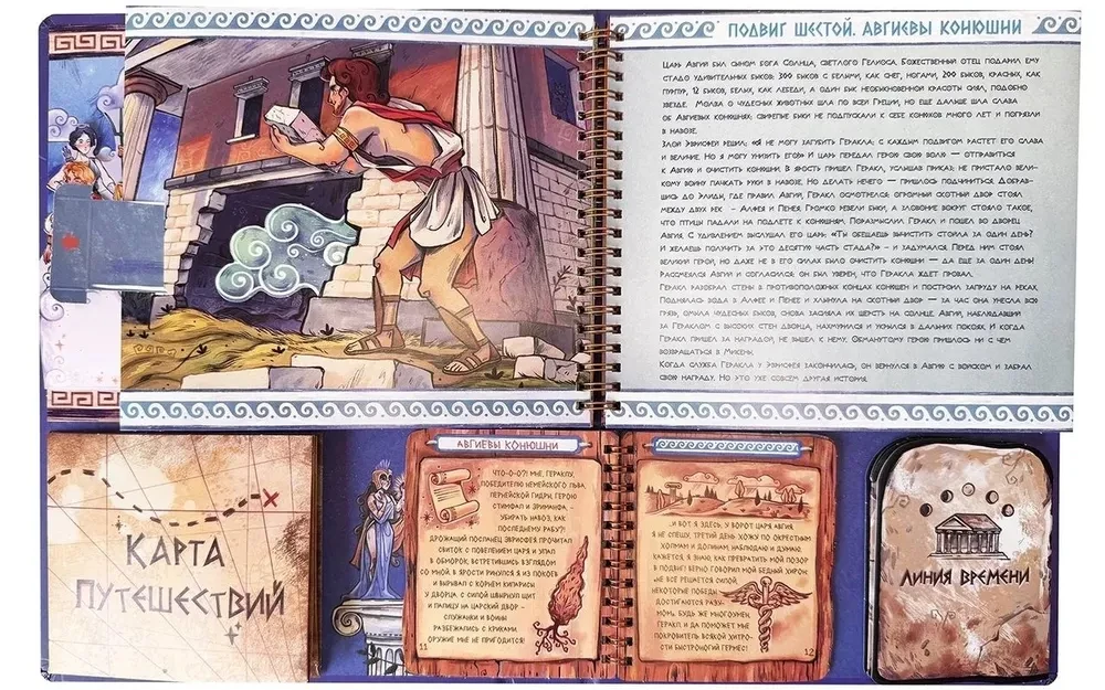 12 Labors of Hercules