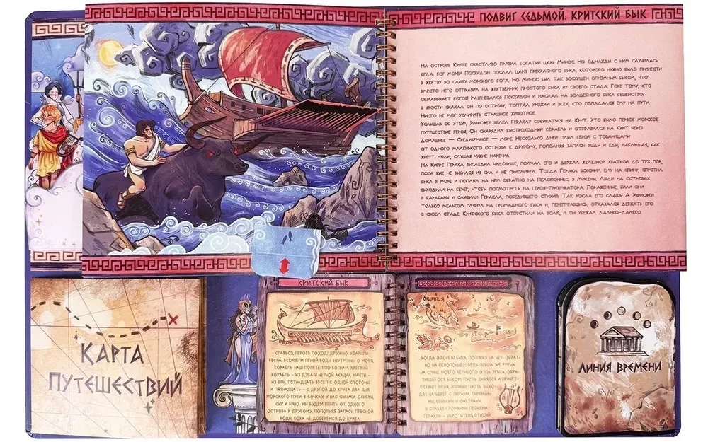 12 Labors of Hercules