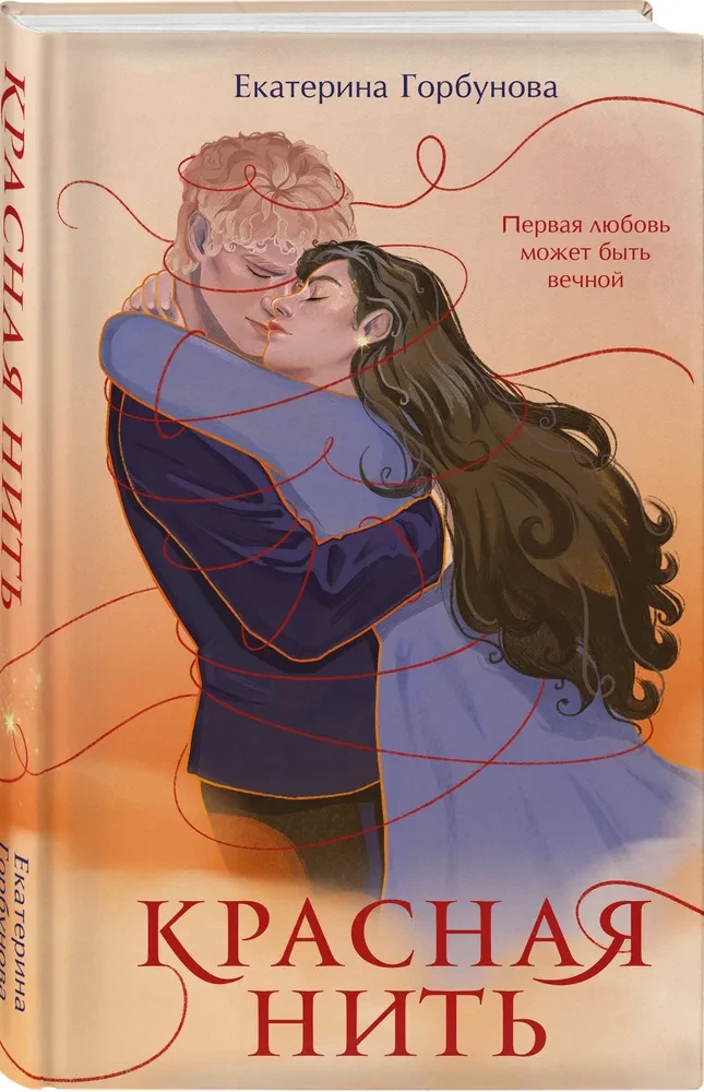 The Red Thread