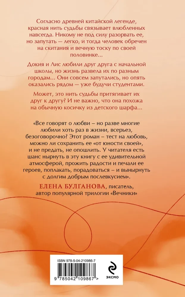 The Red Thread