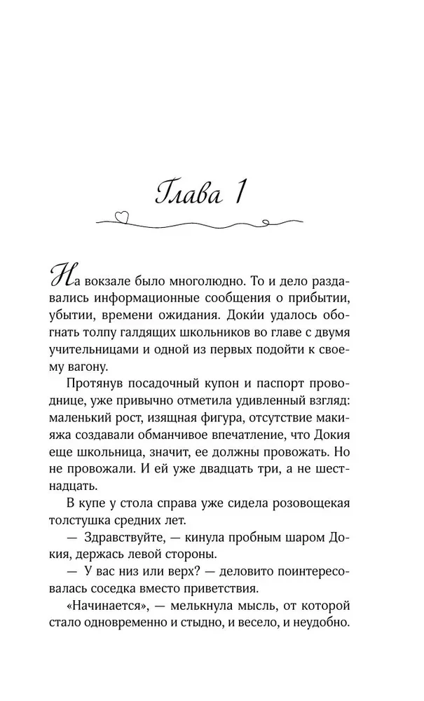 The Red Thread