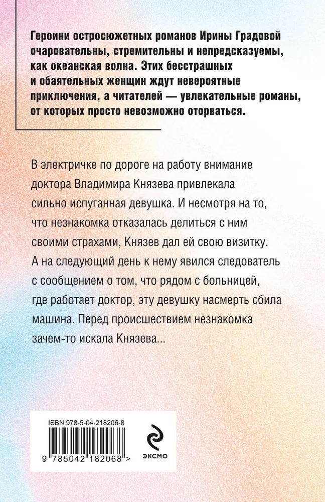 Не делай добра