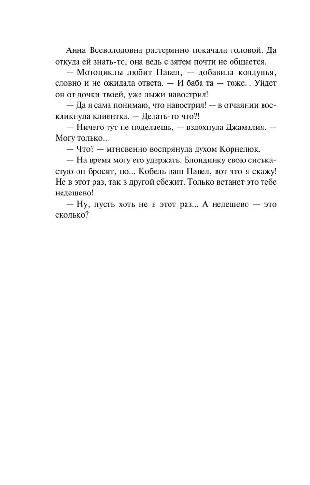 Не делай добра