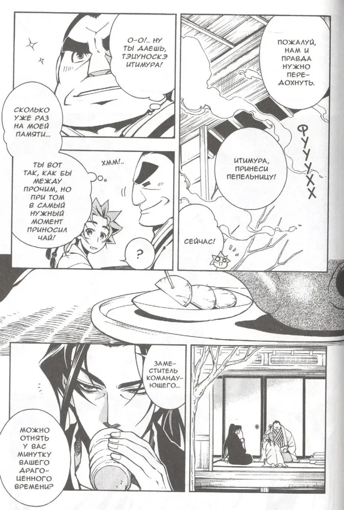 Iron Peacemaker. Volume 8