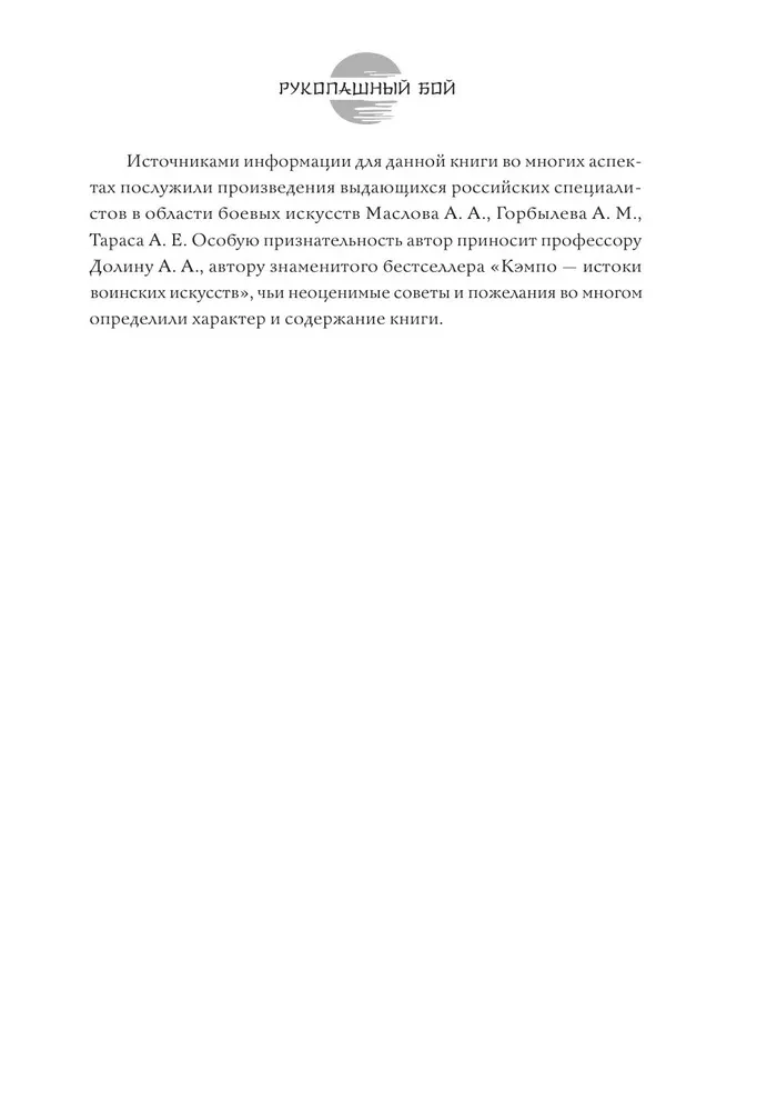 Japońskie sztuki walki. Walka wręcz. Historia i współczesność