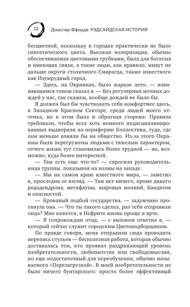Redsides Story