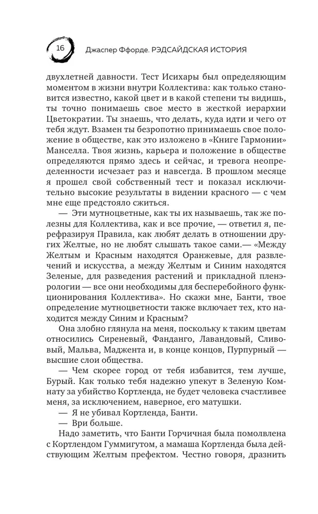 Redsides Story