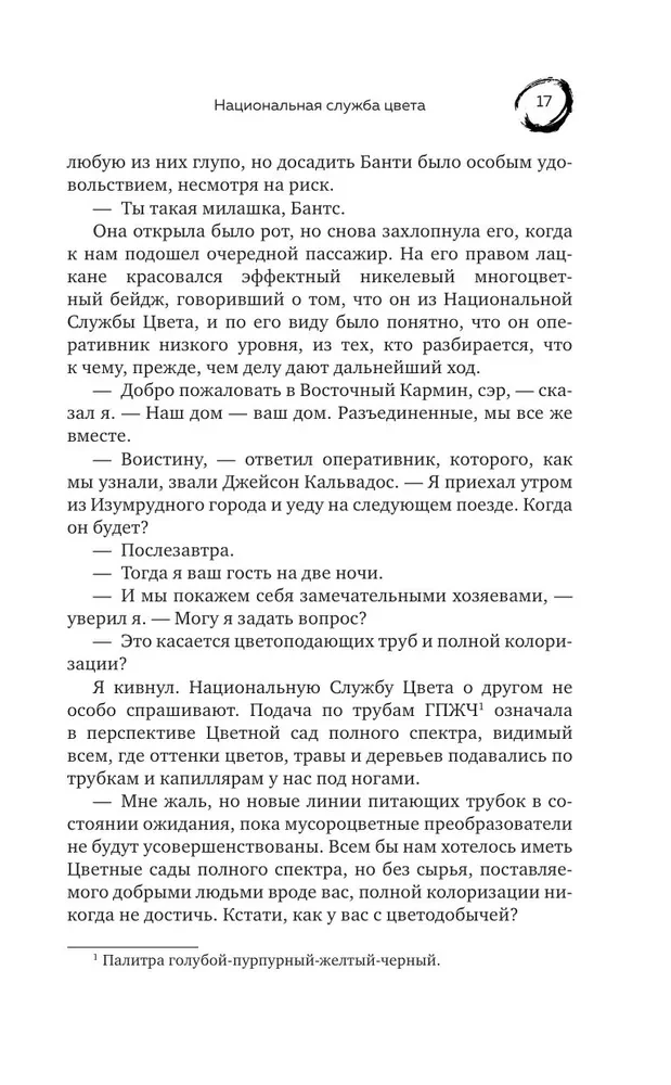 Redsides Story