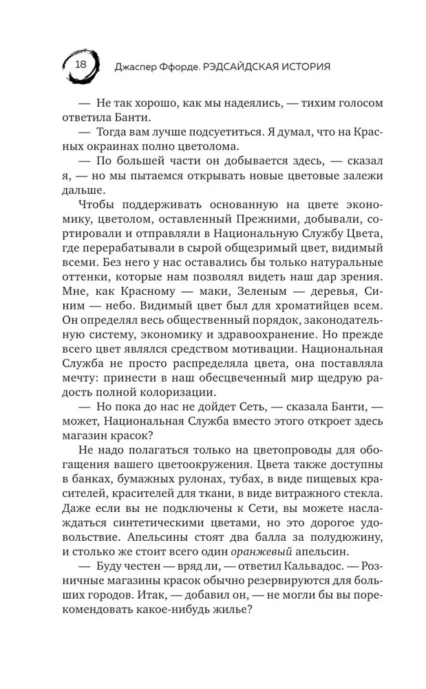 Redsides Story