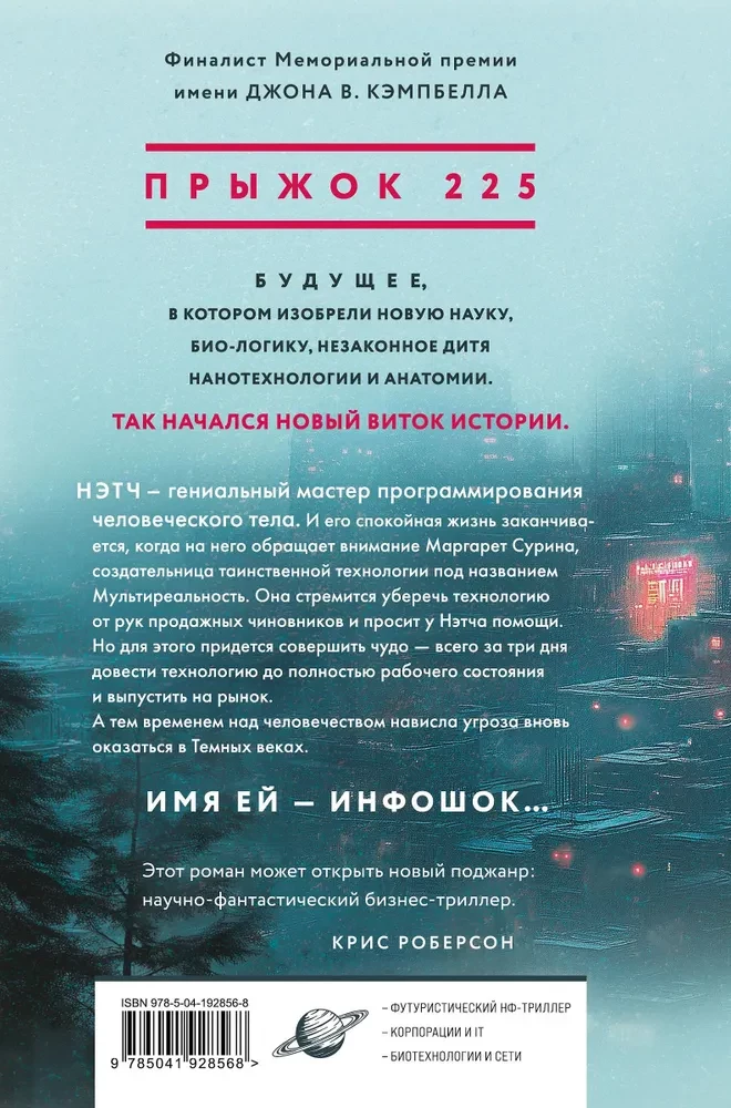 InfoShock
