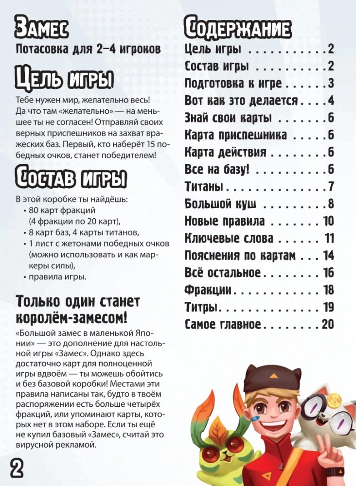 Настольная игра - Большой Замес в маленьком Токио