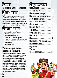 Настольная игра - Большой Замес в маленьком Токио