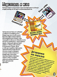 Настольная игра - Большой Замес в маленьком Токио