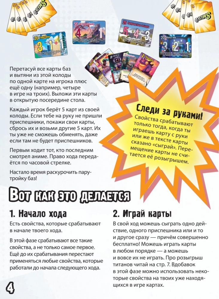 Настольная игра - Большой Замес в маленьком Токио