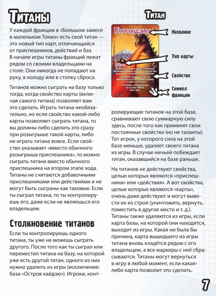 Настольная игра - Большой Замес в маленьком Токио