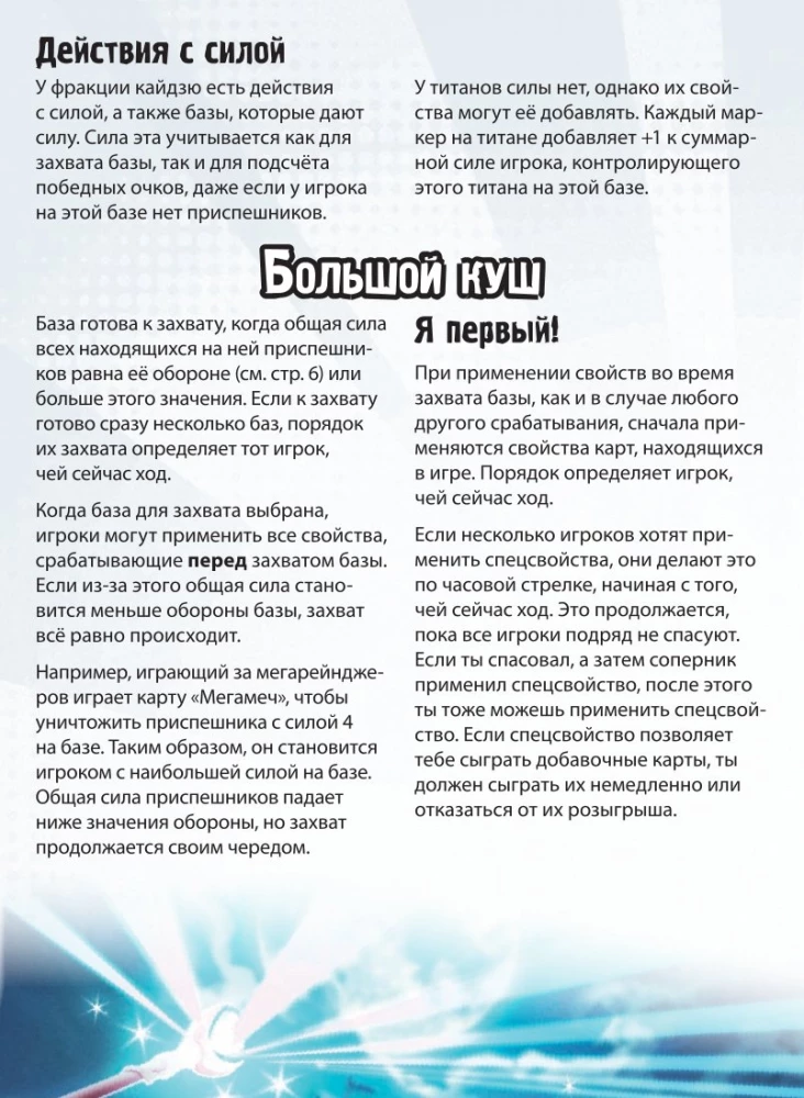 Настольная игра - Большой Замес в маленьком Токио