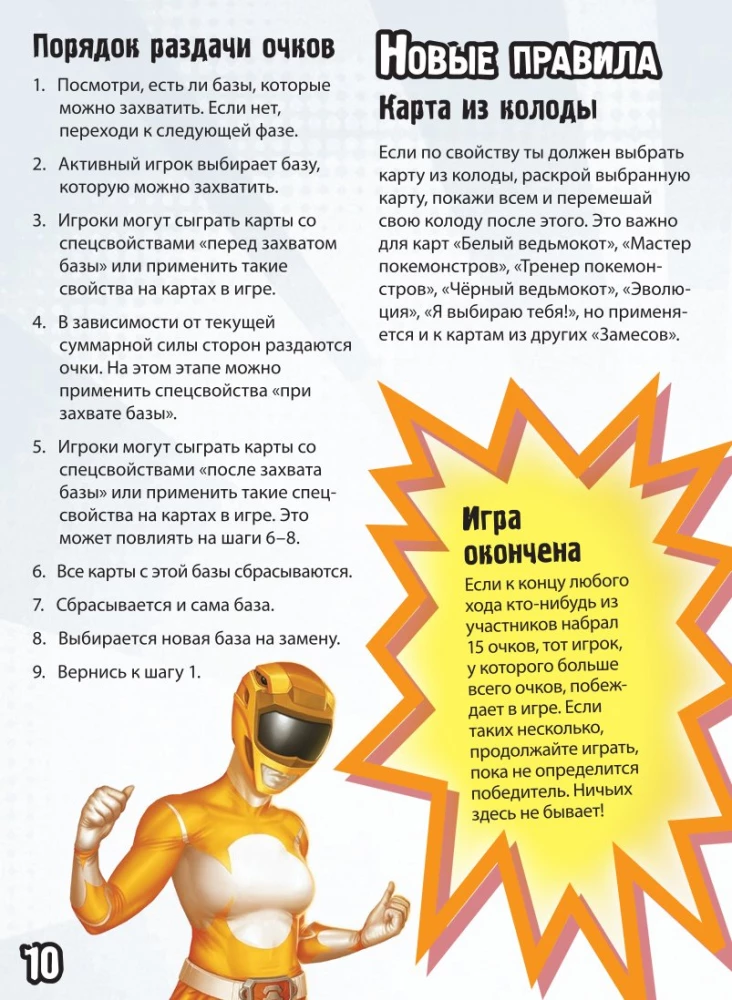 Настольная игра - Большой Замес в маленьком Токио
